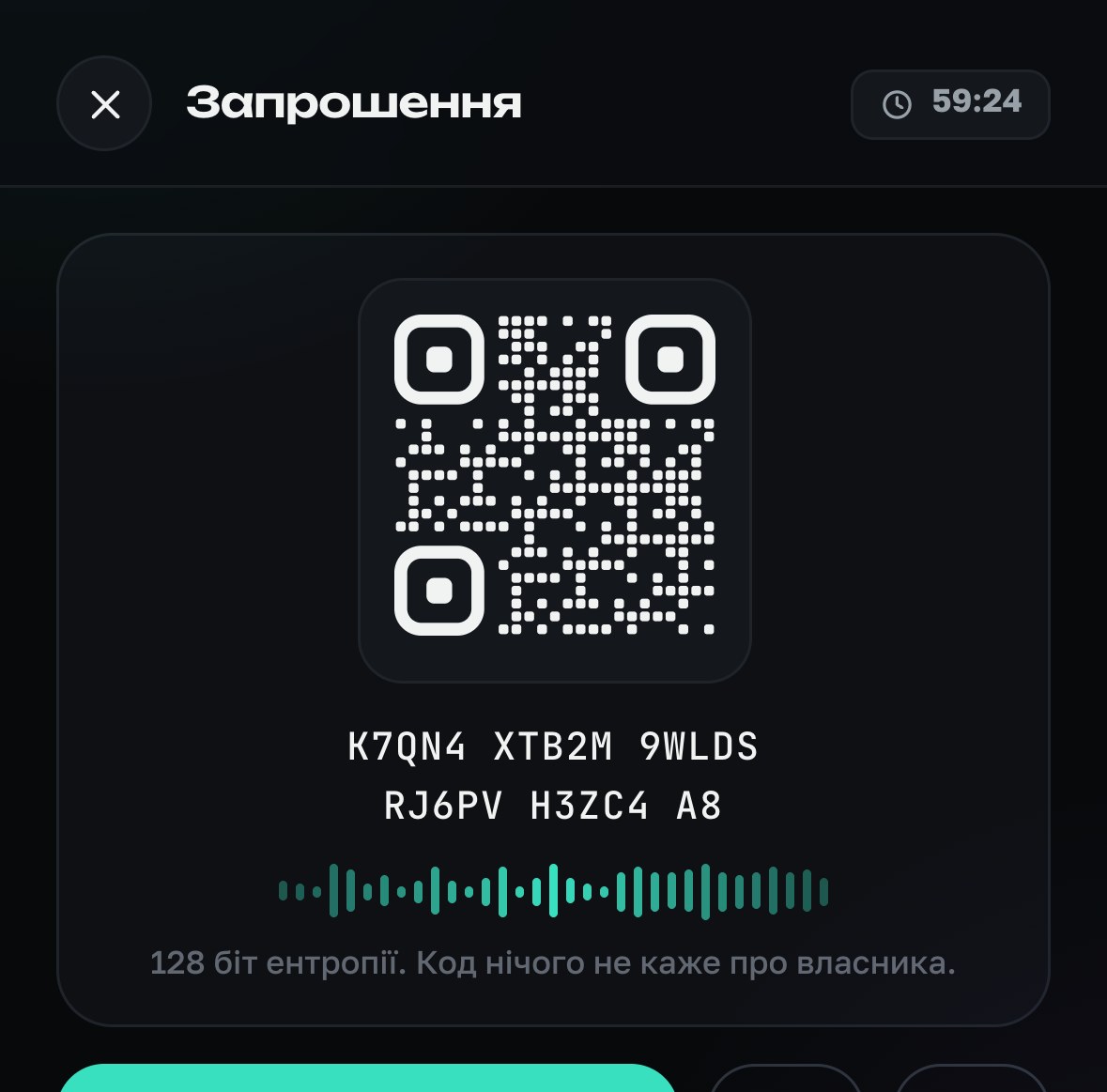 Екран запрошення: QR-код, код із 26 символів і таймер