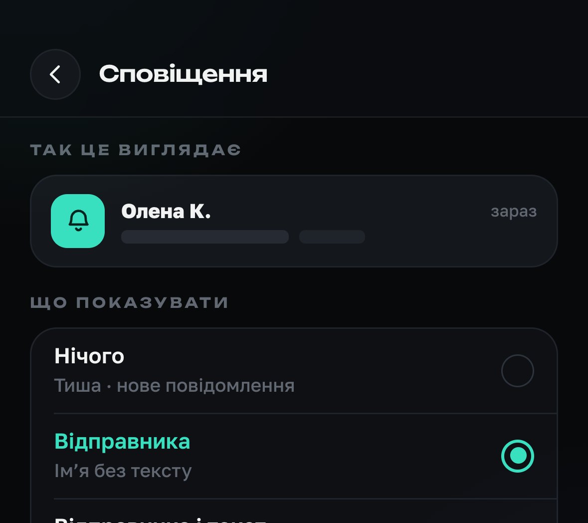Екран сповіщень: попередній вигляд без тексту, лише «Нове повідомлення»