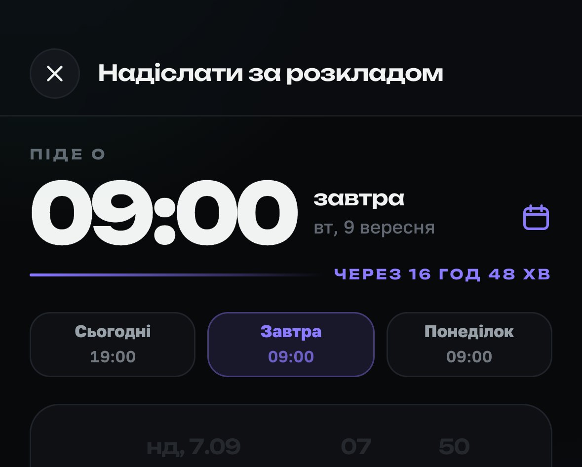 Екран розкладу: піде о 09:00 завтра, через 16 годин 48 хвилин