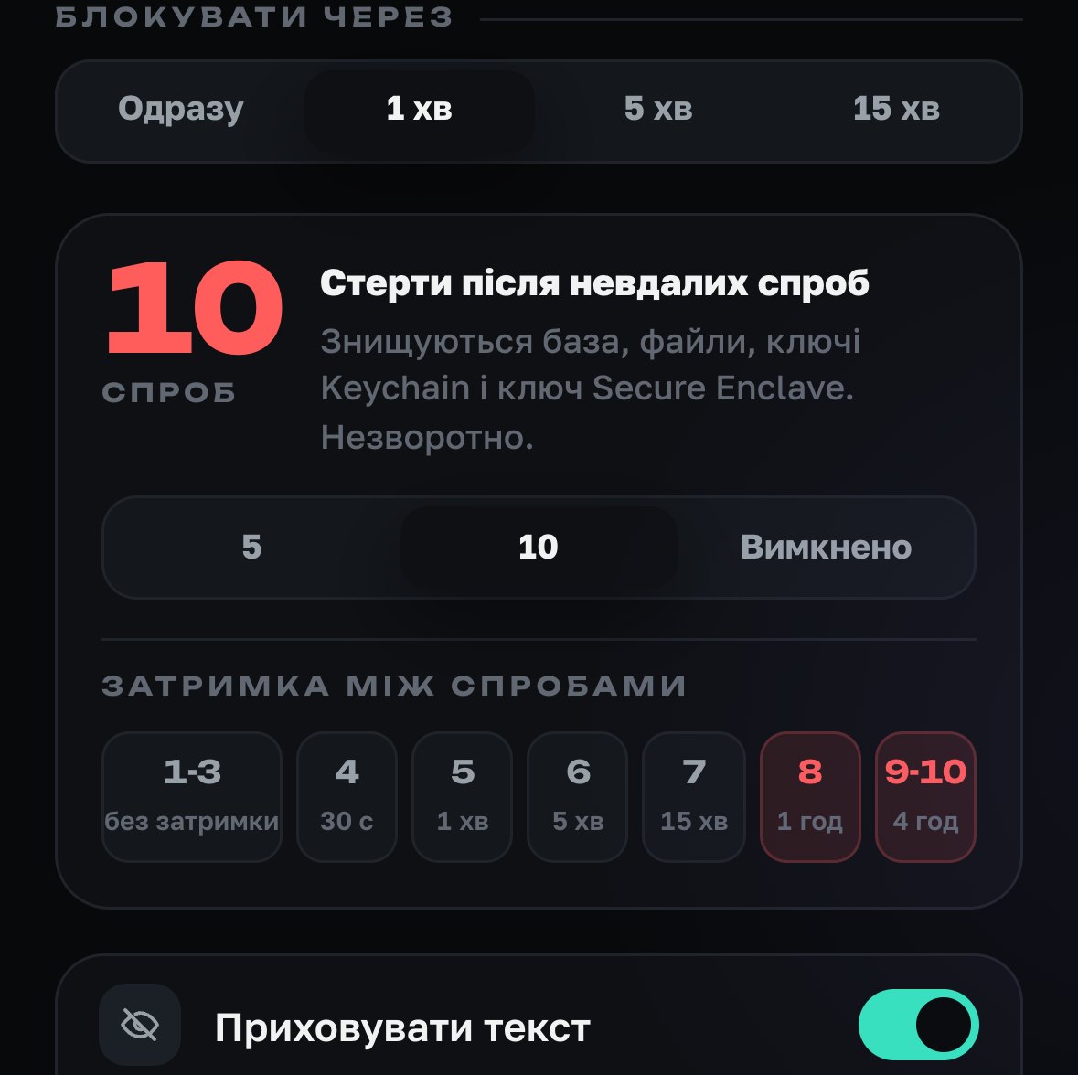 Екран безпеки: стерти після 5 або 10 невдалих спроб і затримка між спробами