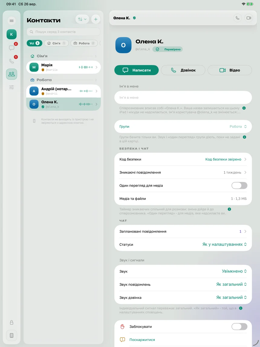 Контакти в Тиші на iPad