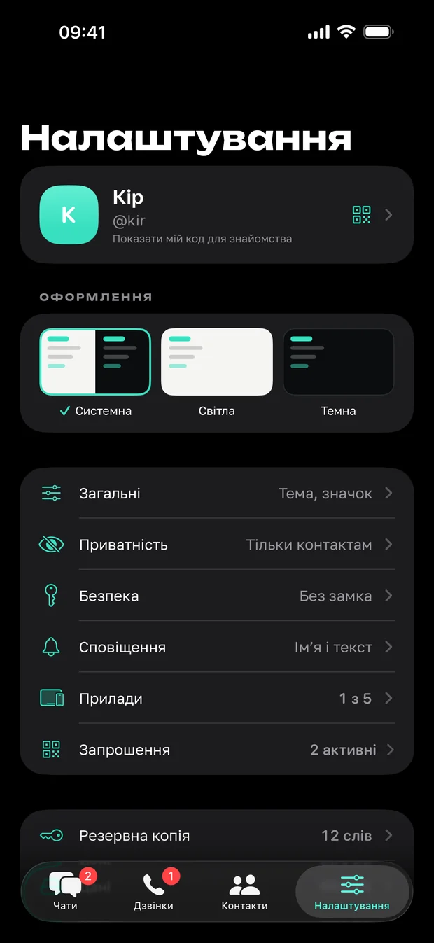 Налаштування Тиші: оформлення, приватність, безпека, прилади «1 з 5»