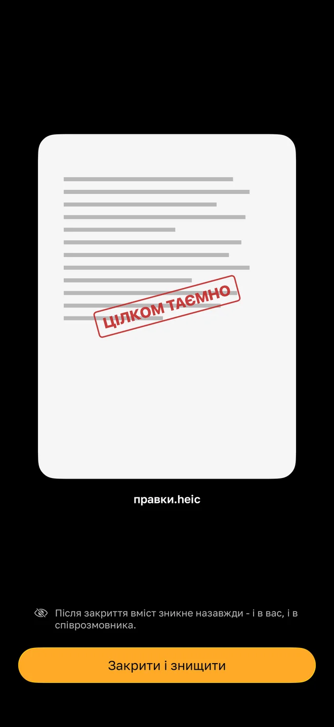 Відкритий «один перегляд» у Тиші: сторінка документа з печаткою «цілком таємно»